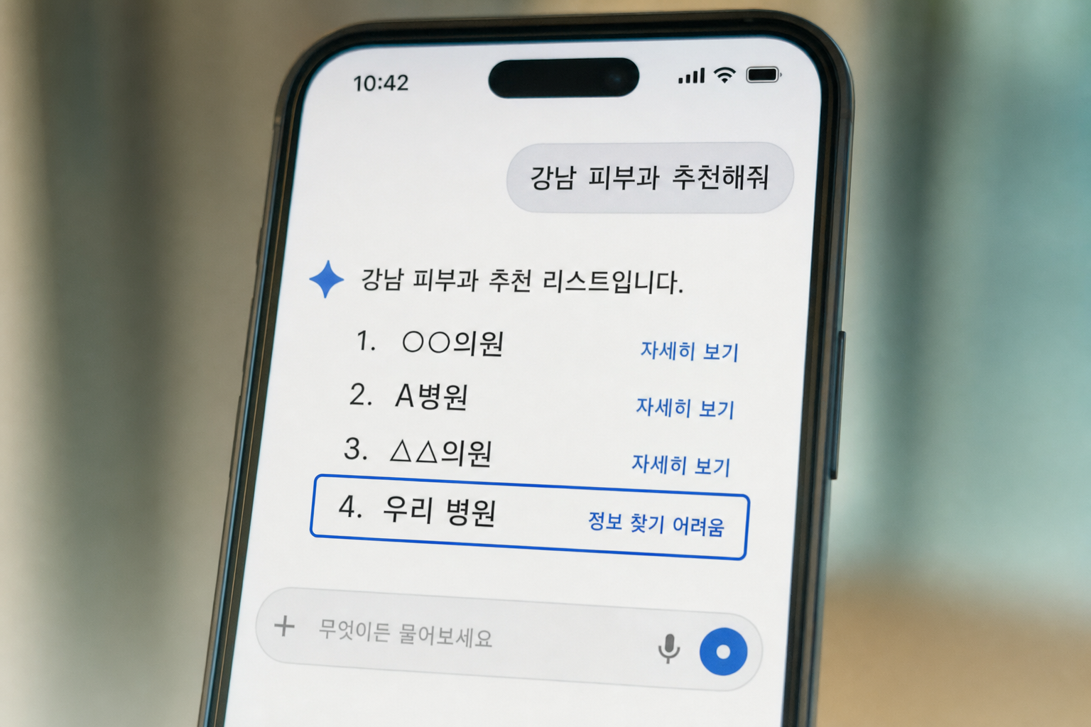 AI 추천 시대, 우리 병원 롱런 위한 병원 GEO 마케팅 전환 전략