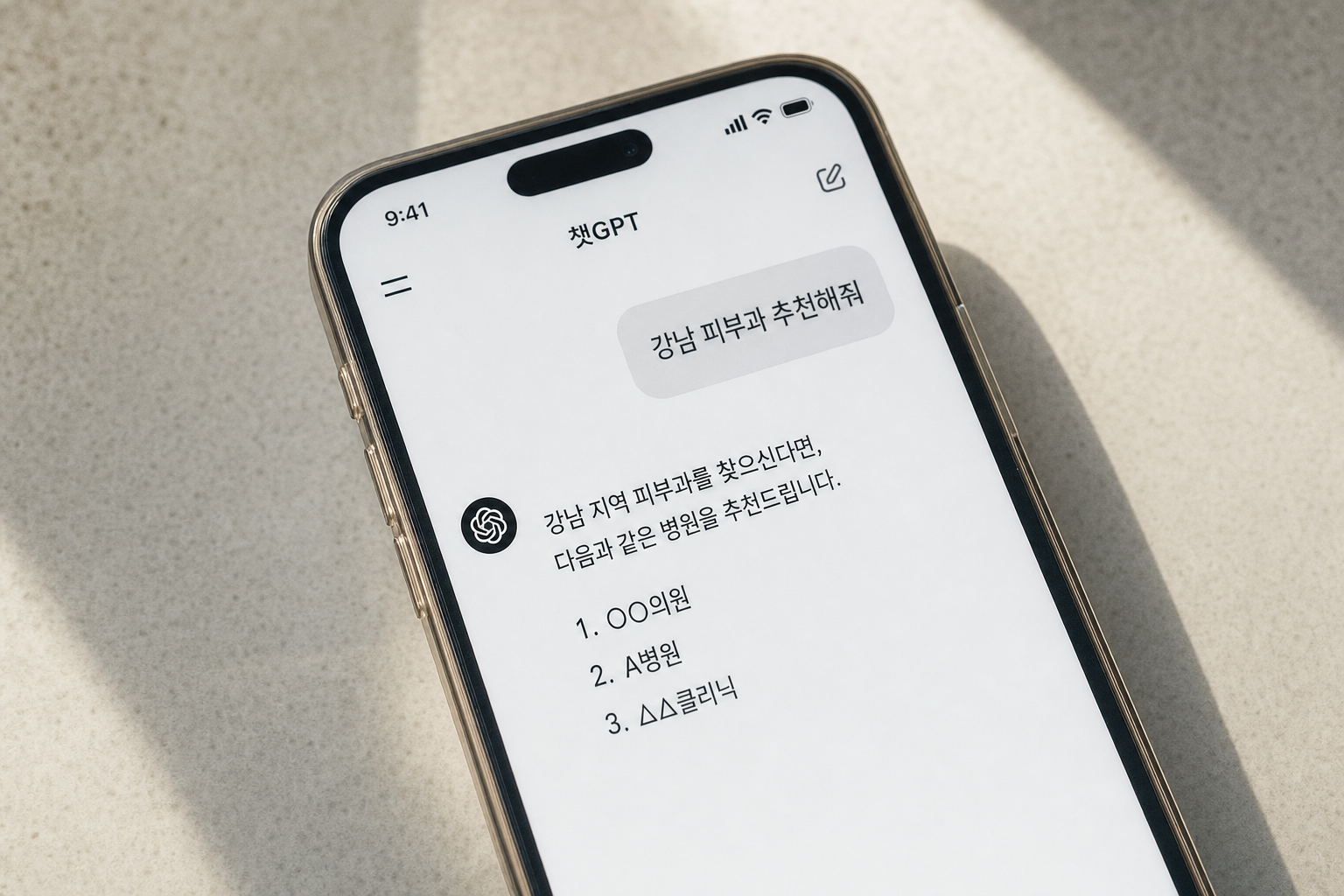 AI 추천 콘텐츠, 사람처럼 만드는 병원 GEO의 비결: 챗GPT가 인용하는 글은 형태가 다르다