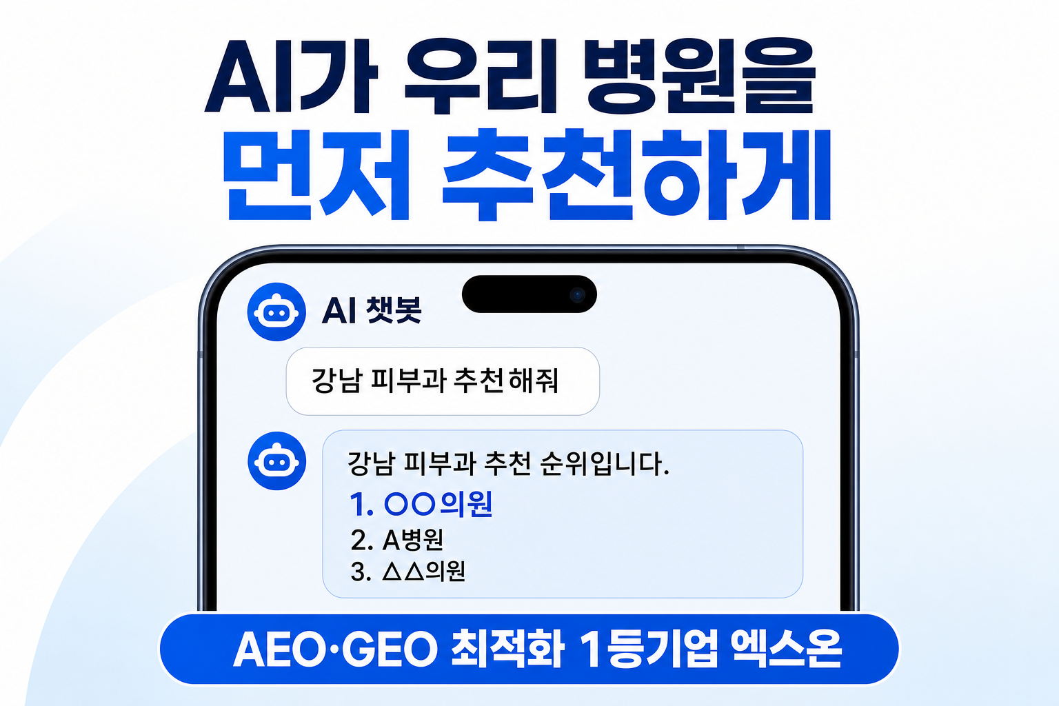 AI LLM 학습을 노린 병원 GEO 콘텐츠 전략 — 블로그 개수보다 '인용될 형태'가 먼저다