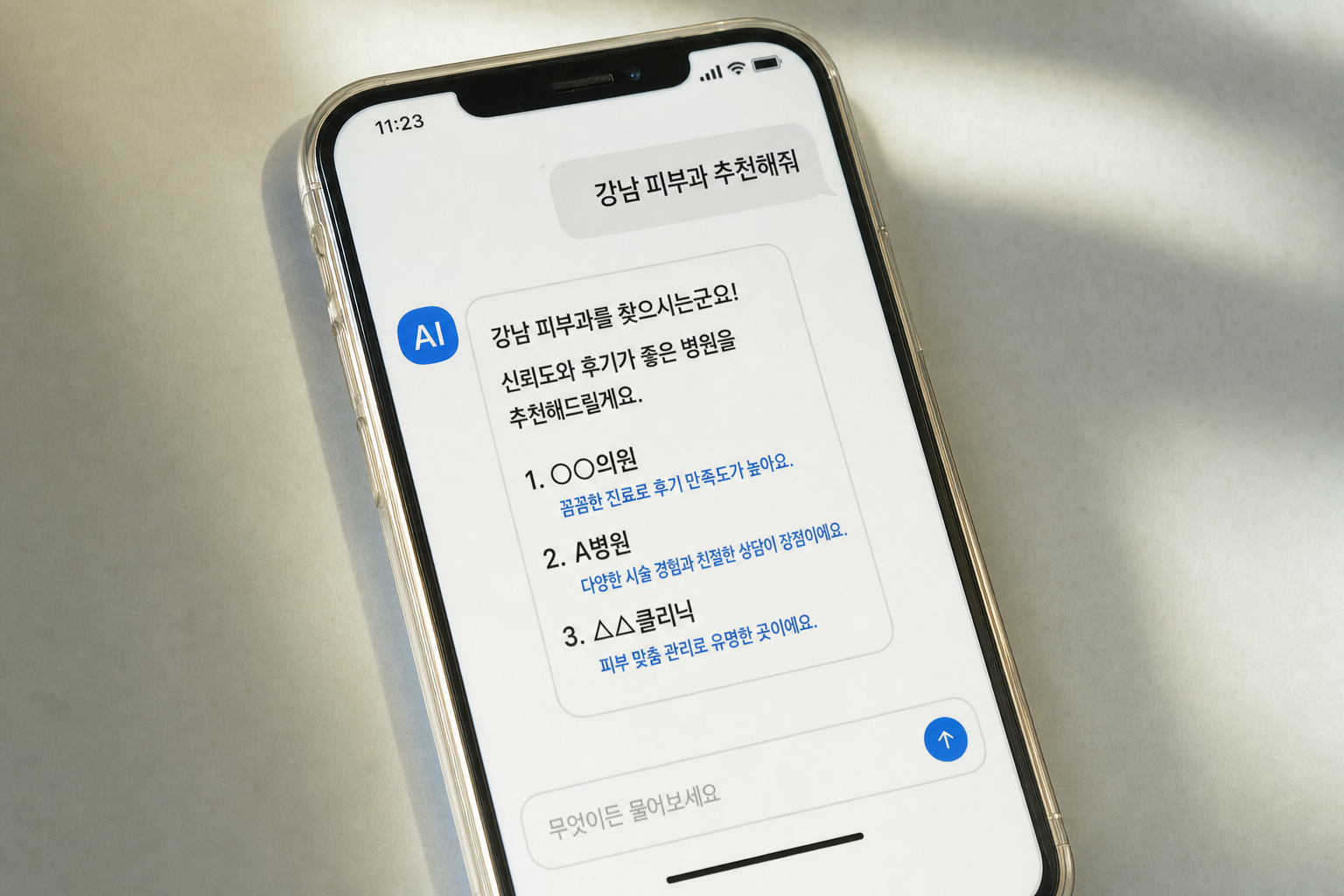 병원 GEO 골든타임: AI 추천 시대, 지금 진입해야 하는 이유