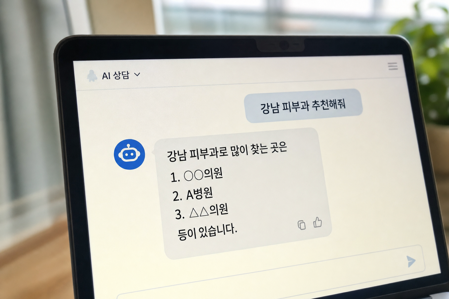 병원 홈페이지 구조화 데이터, AI가 읽고 신뢰하게 만드는 GEO 실전 가이드