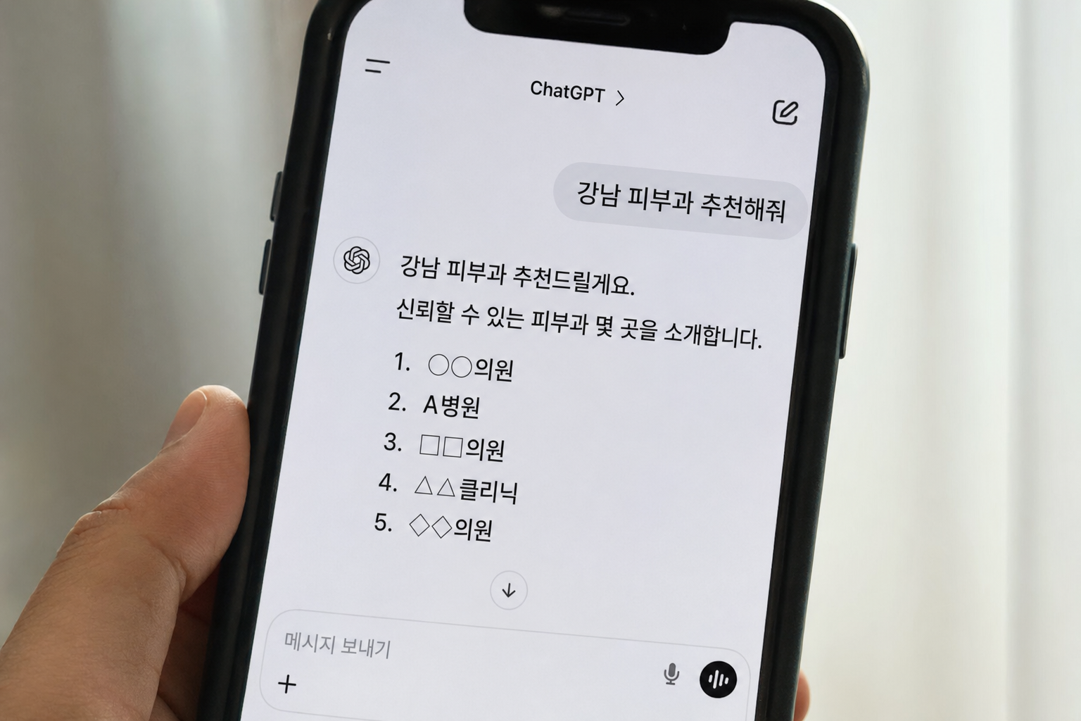 챗GPT 병원 추천, 경쟁 병원만 나올 때 우리 병원 노출시키는 법