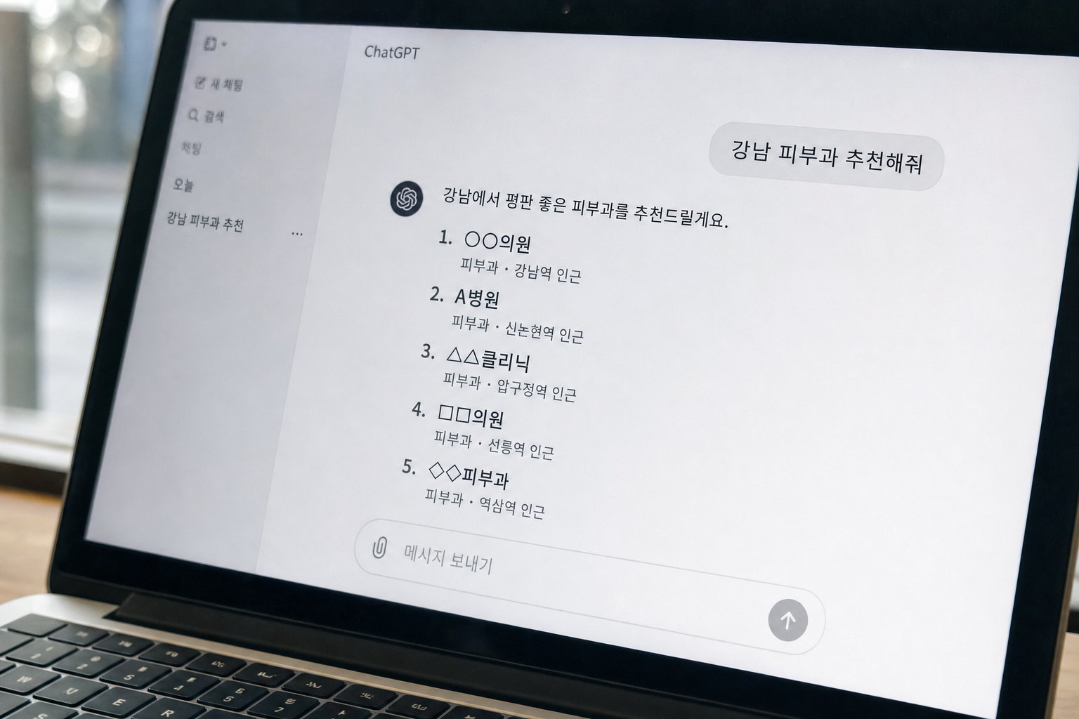 GEO 최적화, AI 추천받는 웹사이트·콘텐츠 만드는 법: 챗GPT가 우리 병원을 말하게 하려면