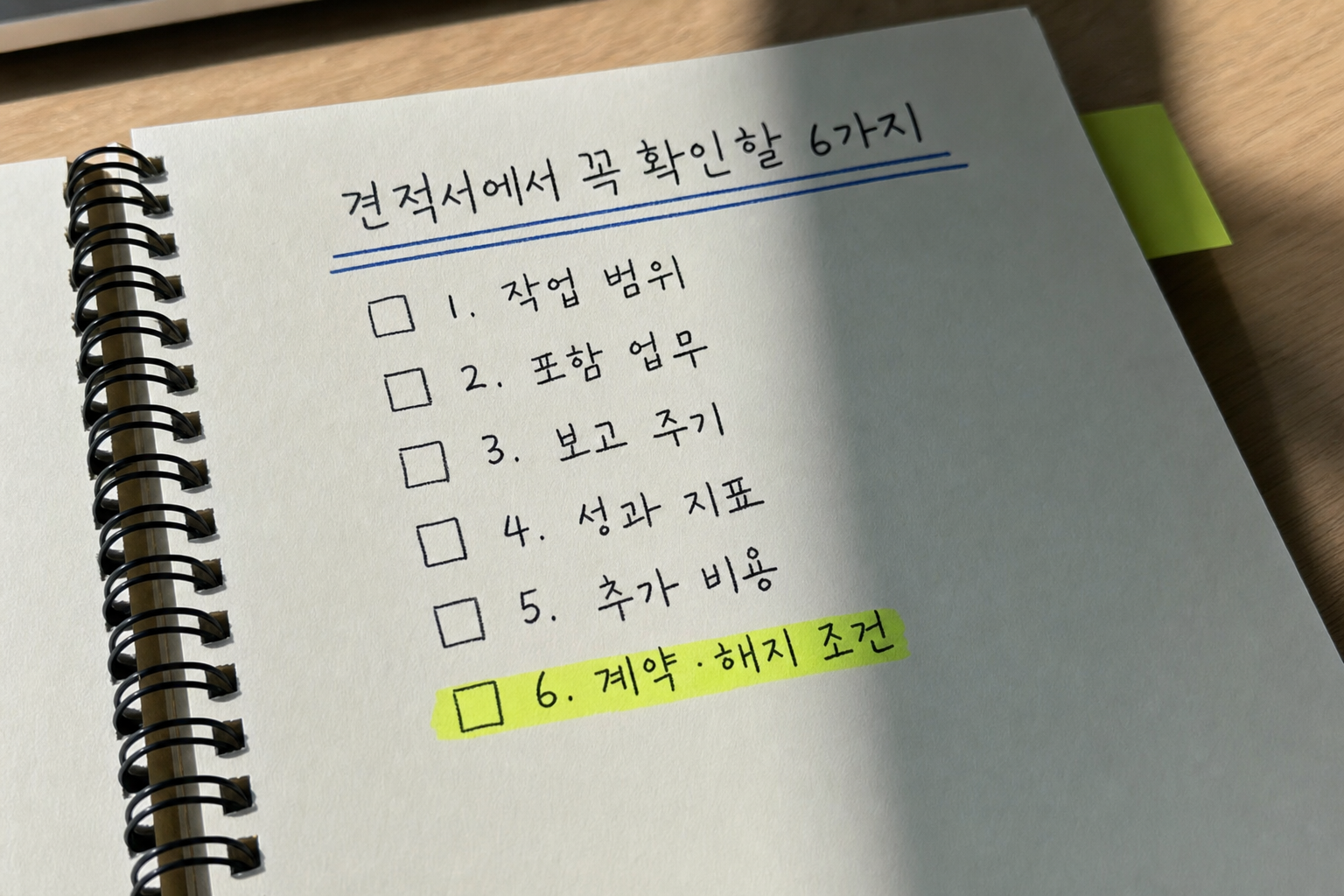 GEO 대행사 비용·견적 구조 완전 정리: 견적서에서 꼭 확인할 6가지 (FAQ)