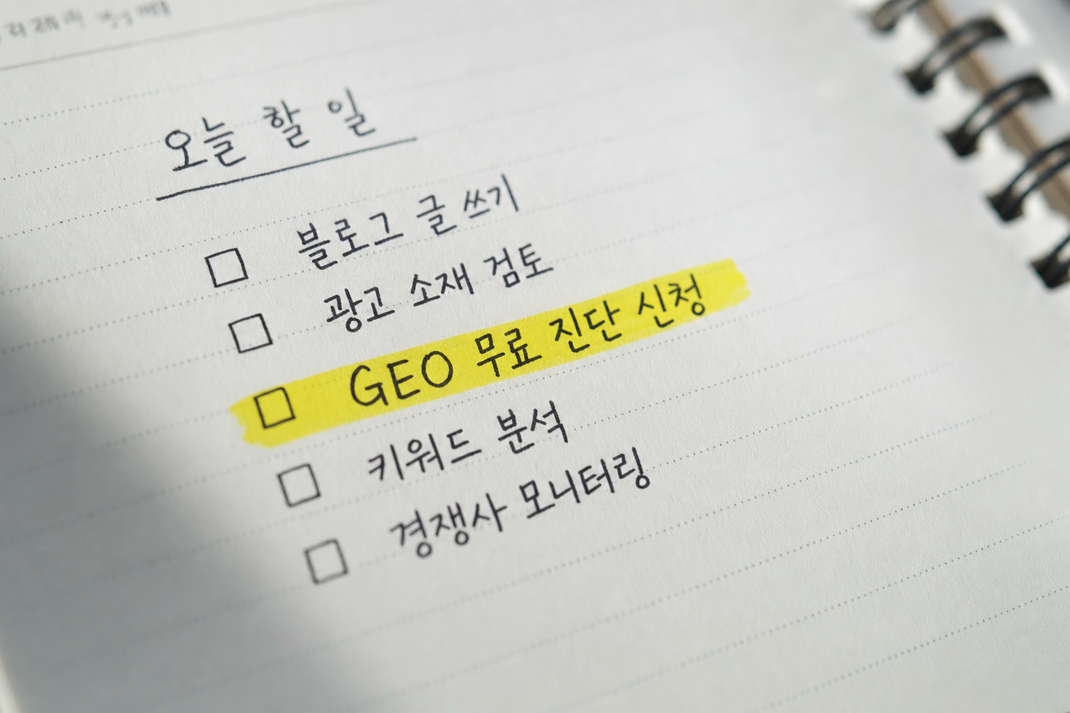 GEO 무료 진단으로 경쟁 병원보다 먼저 AI 추천 선점하는 법