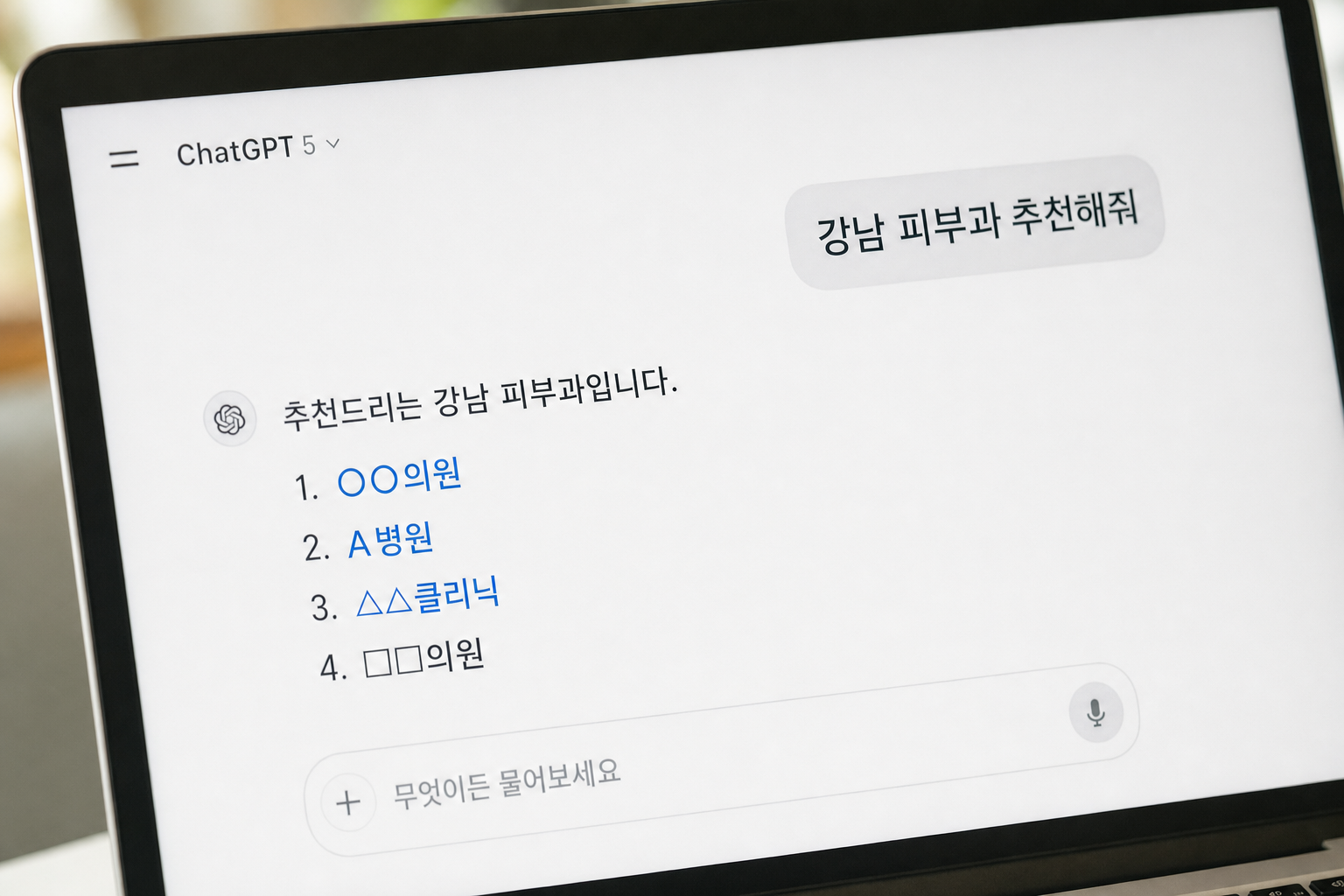 GEO 무료 진단이란? 챗GPT가 우리 병원을 말하는지 지금 확인하는 법