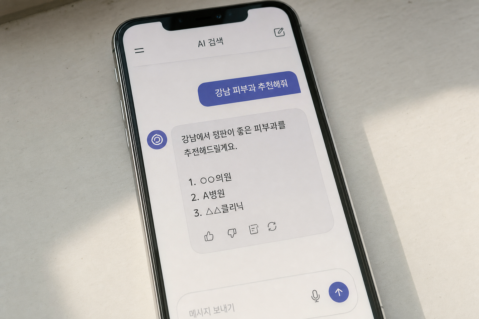 환자 질문형 콘텐츠로 AI 인용 잡기: 블로그 300개보다 질문 1개가 병원을 추천하게 만든다
